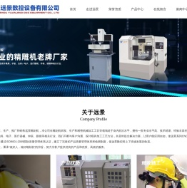 常州远景数控设备有限公司