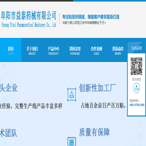 阜阳市益泰药械有限公司