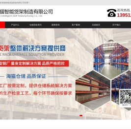 重型货架厂家
