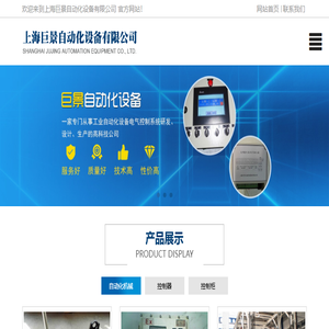 上海巨景自动化设备有限公司