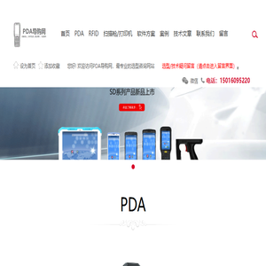 PDA导购网(最专业的手持终端选型咨询服务
