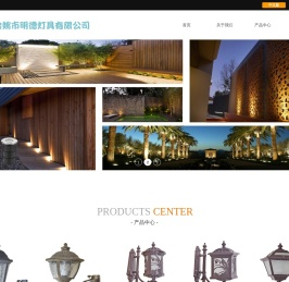 余姚市明德灯具有限公司