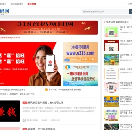 首码项目网