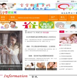 孕婴健康网