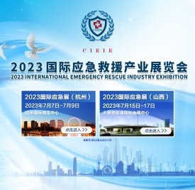 2023应急救援产业展览会