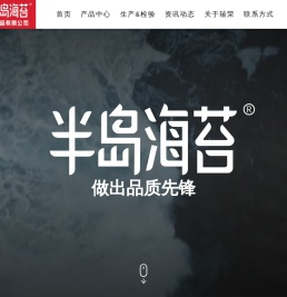 半岛海苔