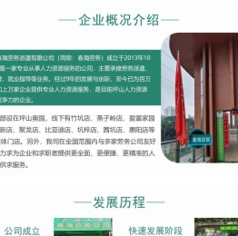 春海