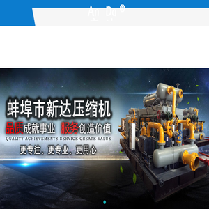 蚌埠市新达压缩机制造有限公司