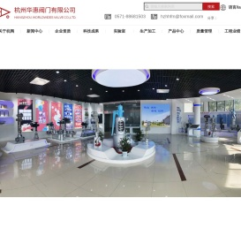 浙江杭惠阀门有限公司