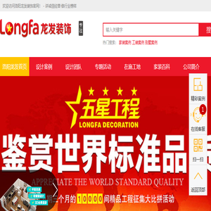 洛阳龙发装饰公司