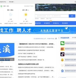 蓬溪城市在线