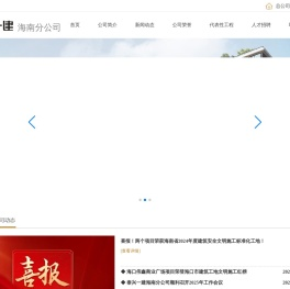 泰兴一建建设集团有限公司海南分公司