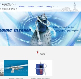 BLOVAC株式会社产品中国代理