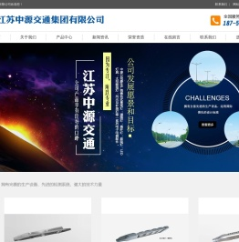 江苏中源交通集团有限公司