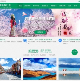 西藏旅游