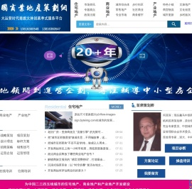 中国商业地产策划网