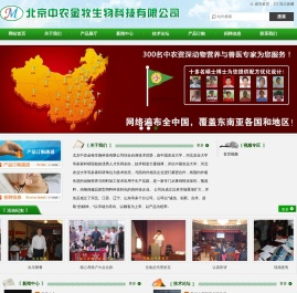 北京中农金牧生物科技有限公司
