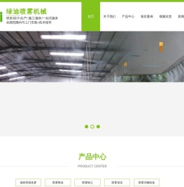 雾森设备