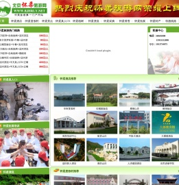 北京怀柔旅游网
