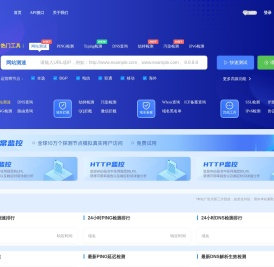 网站测速工具