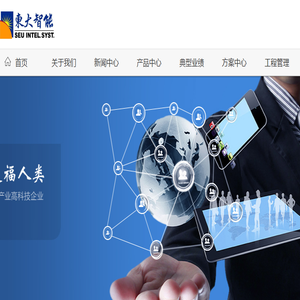 南京东大智能化系统有限公司