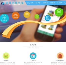 济南网站建设公司