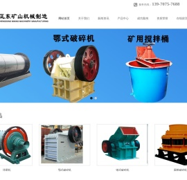 赣州市正东矿山机械装备有限公司