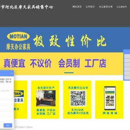 天津市河北区摩天家具销售中心