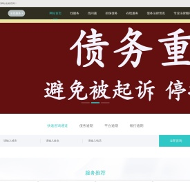 债逍遥法律服务咨询