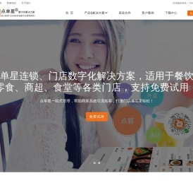 点单星门店数字化解决方案