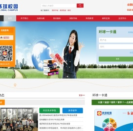 环球校园