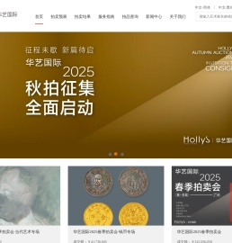 华艺国际拍卖有限公司