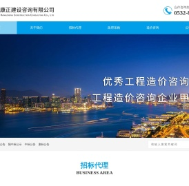 青岛康正建设咨询有限公司