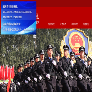 吉林警察学院