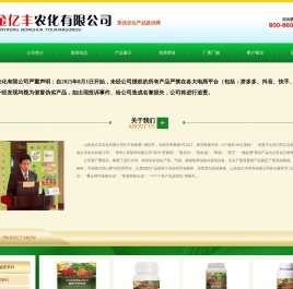 山东金亿丰农化有限公司