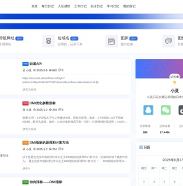 小灵日记