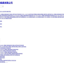 温州名营线缆有限公司