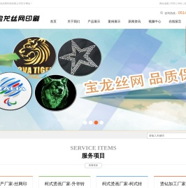 扬州市宝龙丝网印刷有限公司
