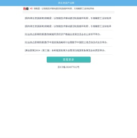 再生资源产业网
