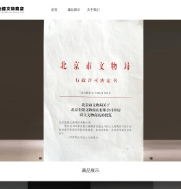 北京先德文物商店