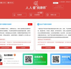 【人人查找律师】找律师上人人查