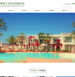 东莞市荣昊工艺实业有限公司