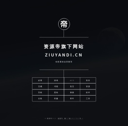 资源帝旗下网站