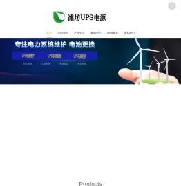 潍坊UPS电源