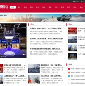 中国看点