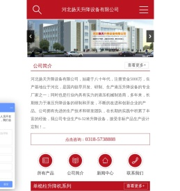 单桅柱升降机