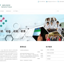 基恩生物科技