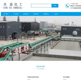 金昌兴泰化工有限公司
