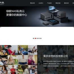 重庆容慧科技有限公司
