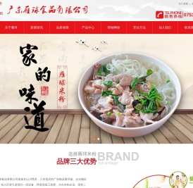 广东雁球食品有限公司